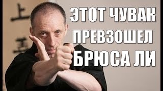 Этот БОЕЦ превзошел БРЮСА ЛИ! Удивил всех