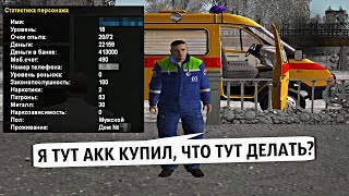 ЭКСПЕРИМЕНТ - КУПИЛ АККАУНТ! ЧЕРЕЗ СКОЛЬКО МЕНЯ ЗАБАНЯТ? (ДЕНЬ 1)
