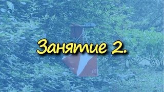 Обучение спортивному ориентированию.  Занятие 2