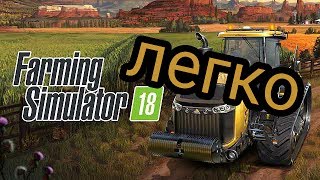 Самый легкий способ на ютубе скачать farming simulator 18 на андроид