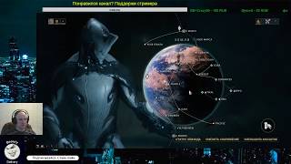 Warframe. Открываю Венеру
