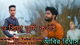 O Priya Tumi Kothay  ও প্রিয়া তুমি কোথায়  Asif Akbar  Abir Biswas Sahin Vai  Bangla New Song 2019