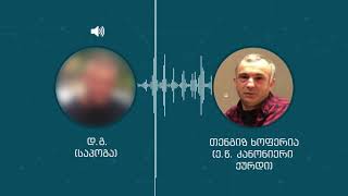 ფარული სატელეფონო ჩანაწერი