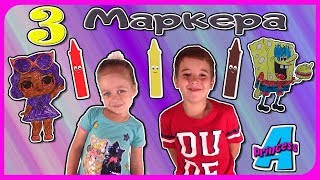 3 MARKER CHALLENGE | ЧЕЛЛЕНДЖ 3 МАРКЕРА | МЫ РИСУЕМ ВЫ ГОЛОСУЕТЕ | Алиса против Ильи |Alisa Princess