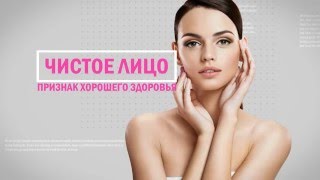 Кожа без прыщей!