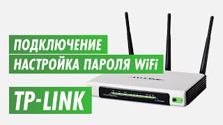 Настройка пароля на wi-f роутера TP-Link на канале inrouter