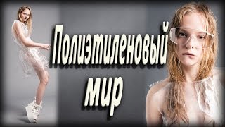 ПОЛИЭТИЛЕНОВАЯ СЪЕМКА❤️: я голая; композитки.