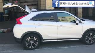 三菱.順益Eclipse Cross日蝕電動尾門(上電吸)+腳踢感應(選配)(新北.白)1080902