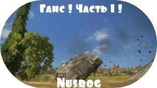 Ганс(е 25) Эпизод 1
