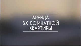 Аренда квартиры пгт. Афипский