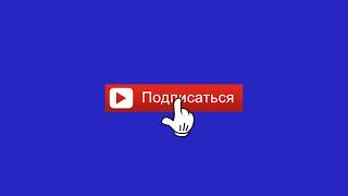 Футаж подписка, лайк, колокольчик.