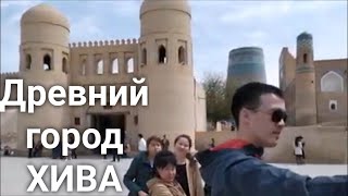 Красивый и древний город Хива, прогулка по Хиве, Узбекистан 2019