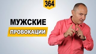 Мужчина задает каверзные вопросы | Как на них отвечать?