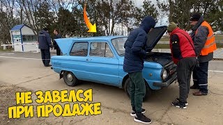 ЕДЕМ ПОКУПАТЬ МАШИНУ ЗАПОРОЖЕЦ / ТЕСТ ДРАЙВ ЗАЗ 968