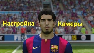 FIFA 16 | Удобные настройки камеры для игры