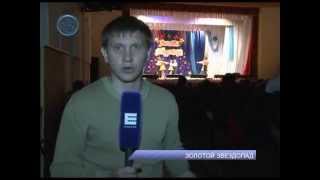 «Золотой звездопад»