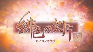 ♫♫ Hiiro no Kakera ★ Trailer Promo [2012]♫♫