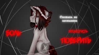 Реакции на шиппы