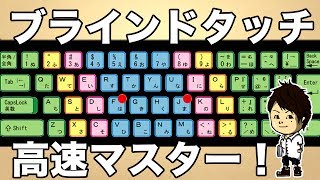 タイピング（ブラインドタッチ）の練習をしよう！オススメソフトを紹介！