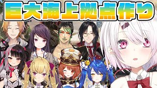 【ARK: Survival Evolved】みんなで巨大海上拠点作り！みんなの共有ハウスだ(・ω・)ノ【椎名唯華/にじさんじ】