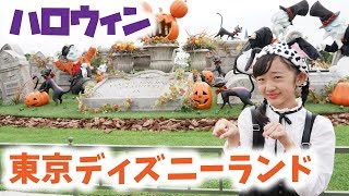 【東京ディズニーランド】ハロウィンで盛り上がるディズニーで1日楽しんで来た！5万人突破のご褒美(ほうび)【ももかチャンネル】