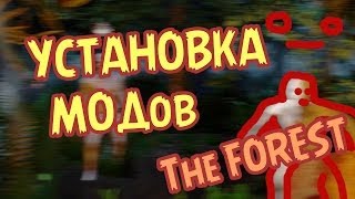The FOREST - как устанавливать моды