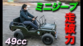 ミニジープ nextcruiser（ネクストクルーザー）車楽 その２