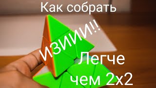 Как собрать пирамидку.Очень легко