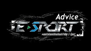 AdviceClub Live Stream #ESPORTS Thailand Championship