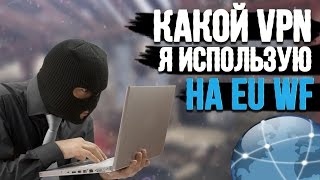 КАК ИГРАТЬ НА EU WARFACE? СЕКРЕТНАЯ СХЕМА МЫЛА
