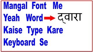 How To Type द्वारा In  Mangal Font With The Help Of Keyboard In Hindi
