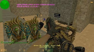 VIP+ADMIN+BOSS+ДЖЕТПАКИ+БЕНЗОПИЛА+СОЗДАТЕЛЬ+ВЛАДЕЛЕЦ СЕРВЕРА | CS 1.6 зомби сервер №680