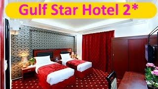 отзыв об отеле Gulf Star Hotel 2 (ОАЭ, Дубаи) номер, питание, море!!!