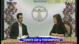 Τonia Black - synthetic Biology - Τεχνητη Ζωη και Υπερανθρωπος part 1