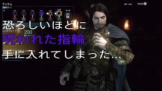 シャドウ・オブ・ウォー　チート級に呪われる指輪を使ってみた！