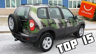 ШОК!!! ЧТО Я НАШЁЛ ДЛЯ ШЕВРОЛЕ НИВА (CHEVROLET NIVA) НА АЛИЭКСПРЕСС + КОНКУРС