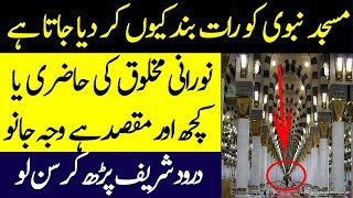 Masjid E Nabvi Ko Raat Ko Kion Band Ker Diya Jata Hay ?
