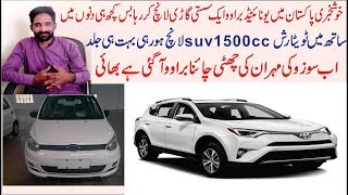 United Bravo launch date in pakistan and toyota rush launch date