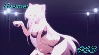 Аниме приколы под музыку #13 ( Кошко-девочки?)