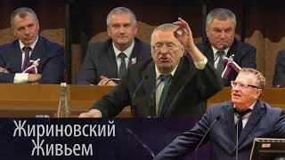 Владимир Жириновский принял участие в заседании Совета ГД и ЗакСо Севастополя (часть 1)