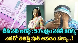 Star Herione Spotted In Printinfg Fake Currency || Celebrity Updates | Top Telugu Media