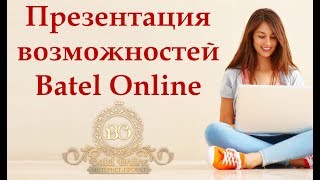 Презентация проекта #BatelOnline   #БательОнлайн