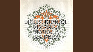 Очи чёрные