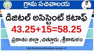 Grama Ward Sachivalayam Latest news Today All Districts