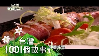 口袋吐司、百年芋丸、古蹟泰國菜、桃園蓮花餐、七同學甜點、窯烤麵包 第231集 【台灣1001個故事】2014年