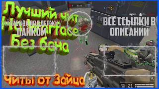 ОБНОВЛЁННЫЙ ЧИТ НА WARFACE БЕЗ БАНА,АИМ,ВХ,МАГНИТ НА 12 02 2018
