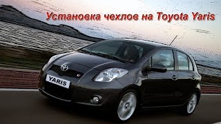 Установка авточехлов сидений на Toyota Yaris (Тойота Ярис) 2008 г. Как разобрать задние сиденья.