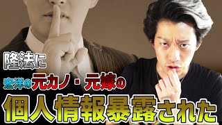 【編集済・再掲】隆法が宏洋の元カノ・元嫁の個人情報を暴露した件について