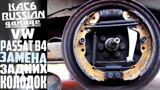 Замена задних тормозных колодок на VW Passat B4. Установка топливного фильтра.