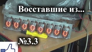 Виз №3.3 Ремонт частотомера на газоразрядных индикаторах